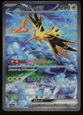 Zapdos ex Special Art Rare SV2a: Pokemon Card 151 204/165 NM