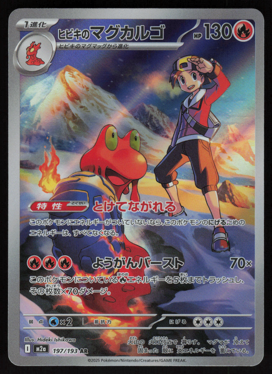 Ethan's Magcargo Art Rare M2a: High Class Pack: MEGA Dream ex 197/193 NM