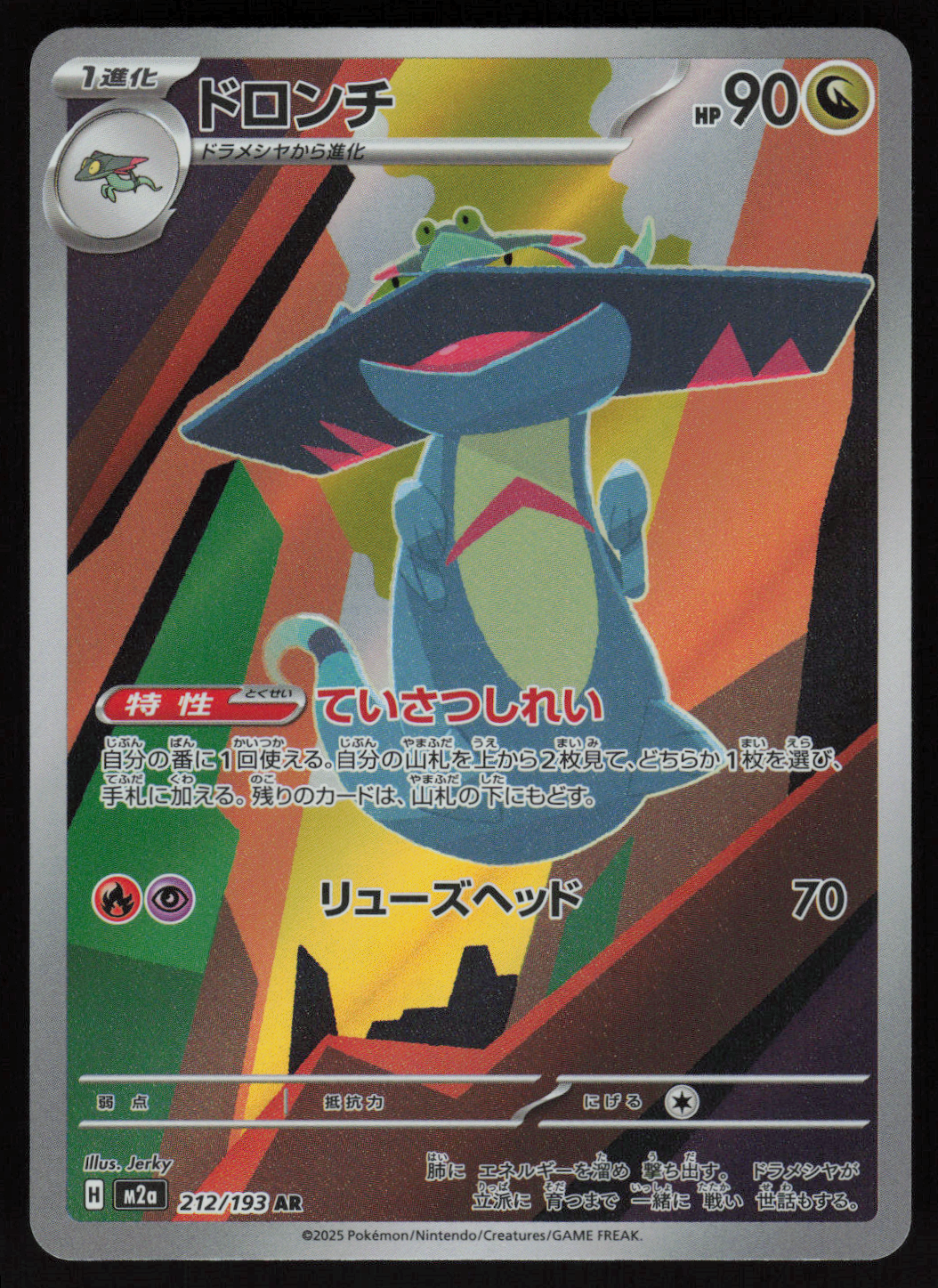 Drakloak Art Rare M2a: High Class Pack: MEGA Dream ex 212/193 NM