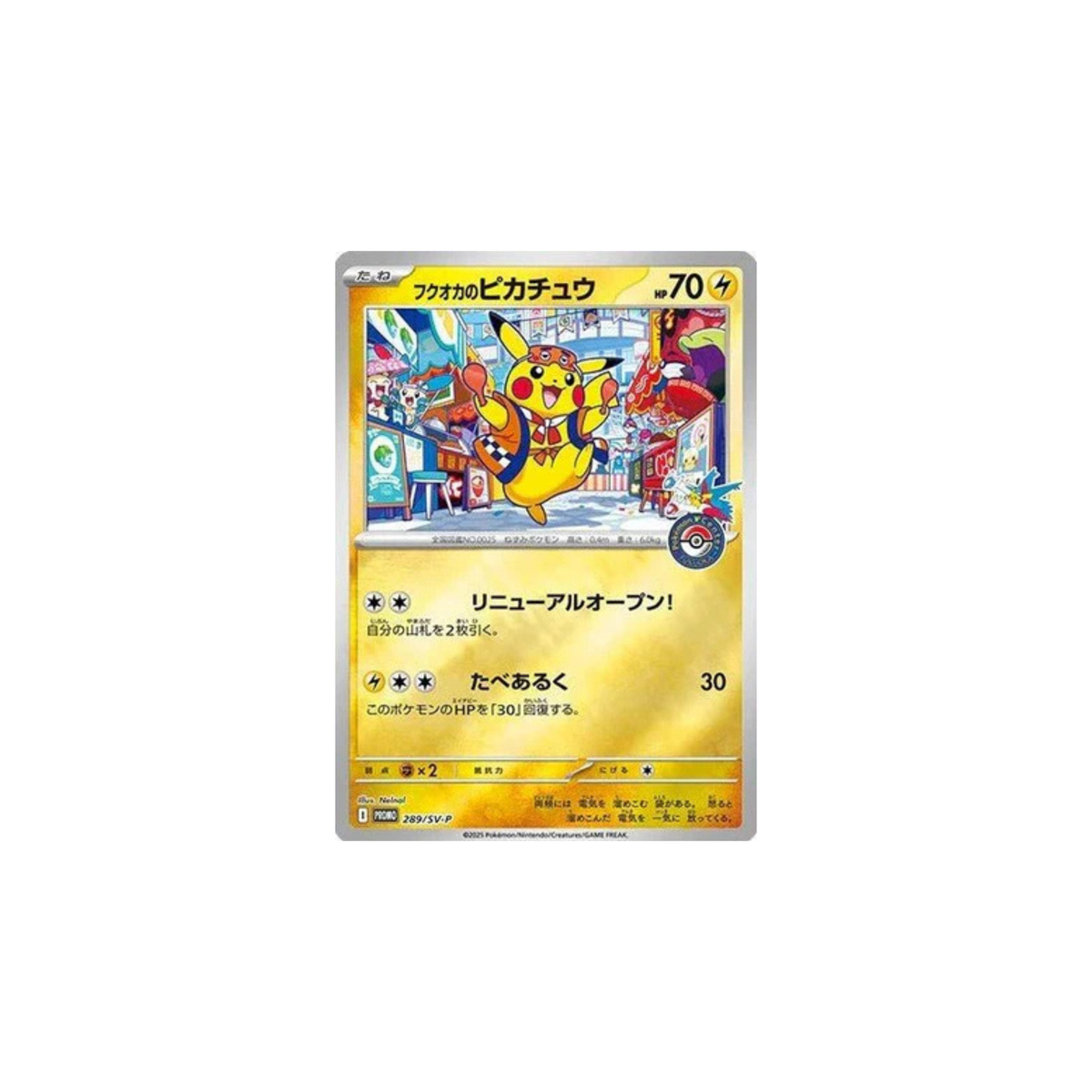 (Japanese) Pokémon Center Fukuoka Special Box