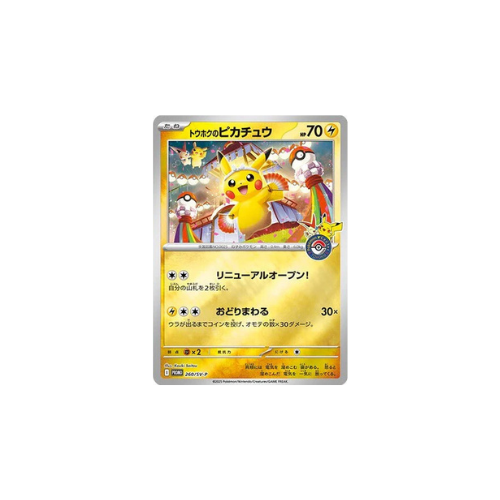 (Japanese) Pokémon Center Tohoku Special Box