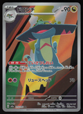 Drakloak Art Rare M2a: High Class Pack: MEGA Dream ex 212/193 NM