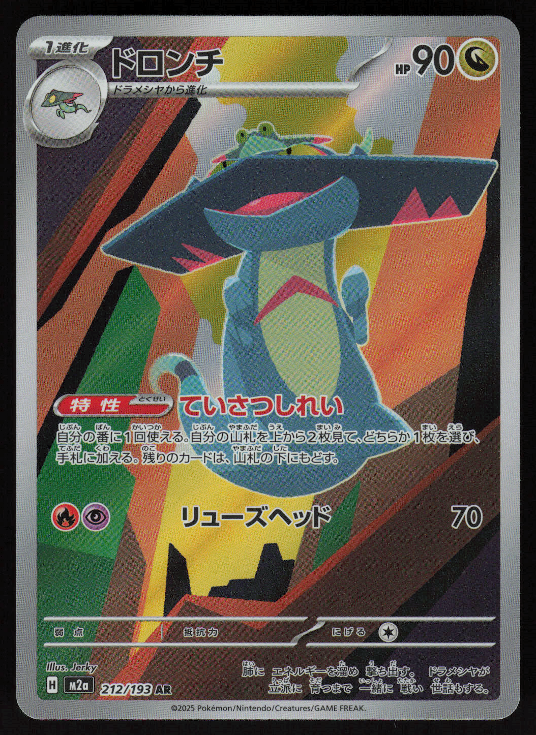 Drakloak Art Rare M2a: High Class Pack: MEGA Dream ex 212/193 NM
