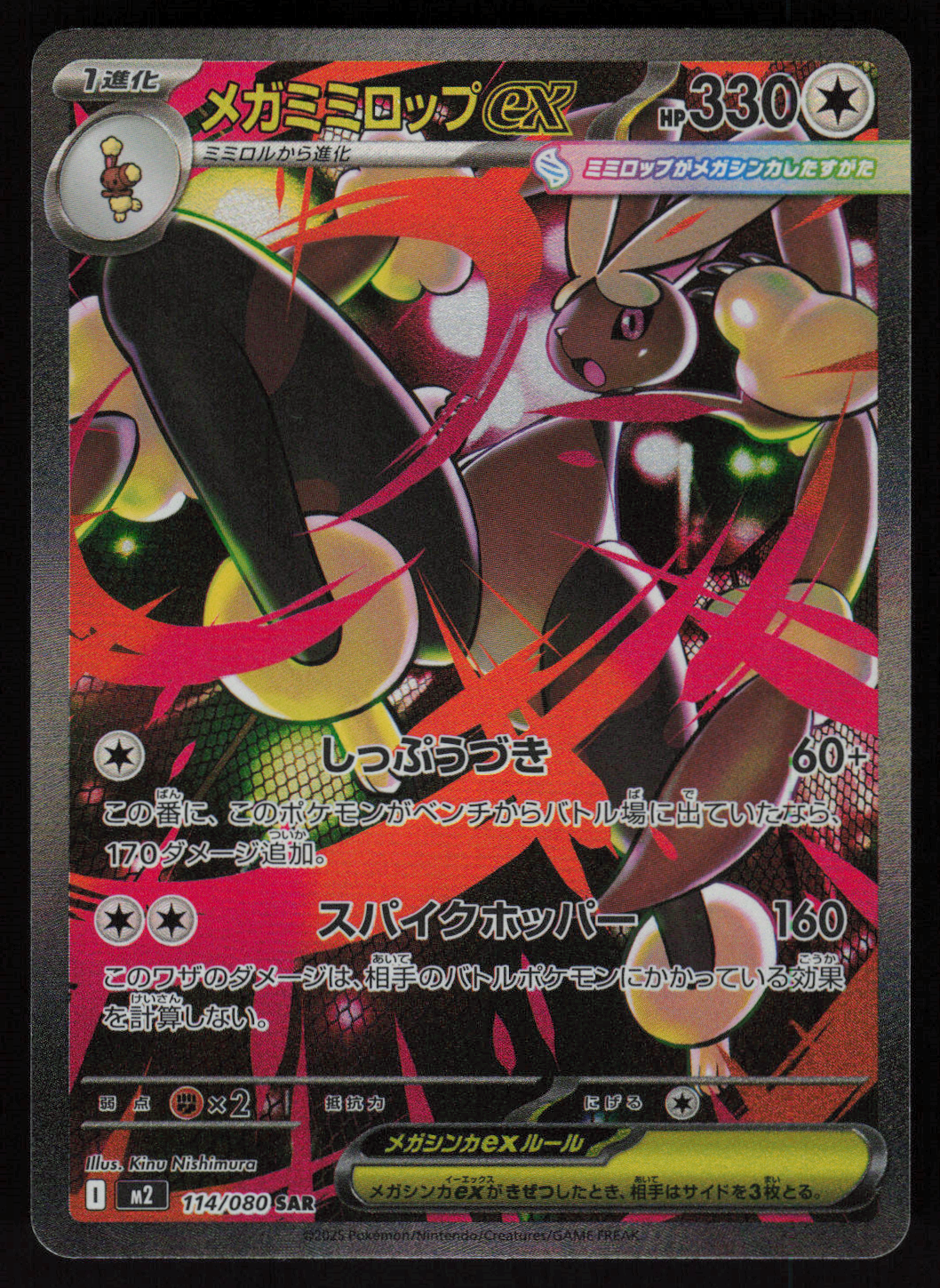 Mega Lopunny ex Special Art Rare M2: Inferno X 114/080 NM