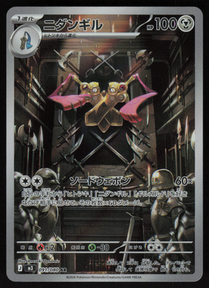Doublade Art Rare M3: Nihil Zero 091/080 NM