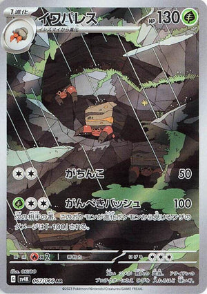 Crustle - 067/066 Art Rare SV4K: Ancient Roar 067/066