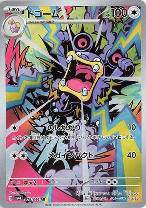 Loudred - 078/066 Art Rare SV4K: Ancient Roar 078/066