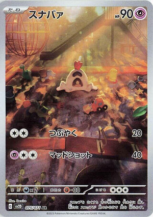 Sandygast - 075/071 Art Rare SV2D: Clay Burst 075/071