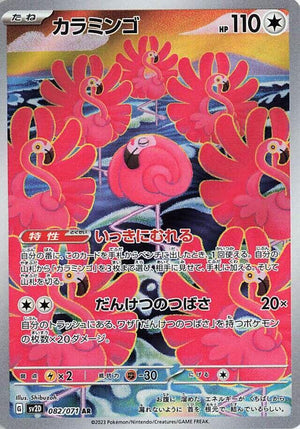 Flamigo - 082/071 Art Rare SV2D: Clay Burst 082/071