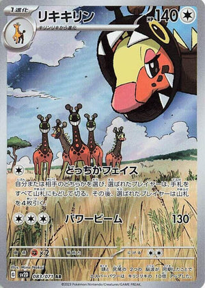 Farigiraf - 083/071 Art Rare SV2D: Clay Burst 083/071