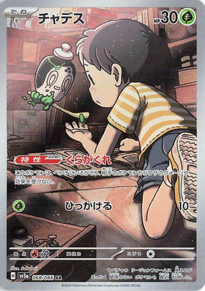 Poltchageist - 068/066 Art Rare SV5a: Crimson Haze 068/066