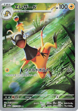 Heliolisk - 073/066 Art Rare SV5a: Crimson Haze 073/066