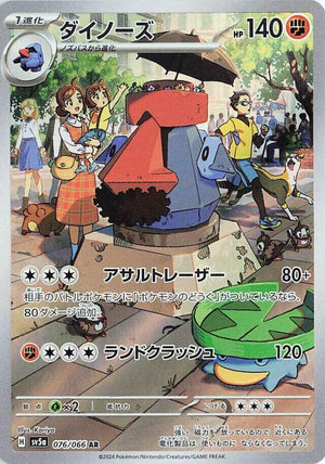 Probopass - 076/066 Art Rare SV5a: Crimson Haze 076/066
