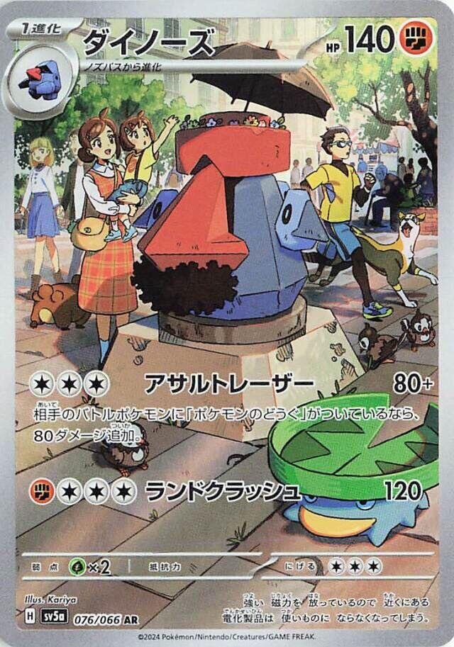 Probopass - 076/066 Art Rare SV5a: Crimson Haze 076/066