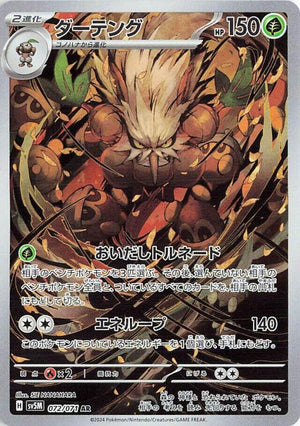 Shiftry - 072/071 Art Rare SV5M: Cyber Judge 072/071