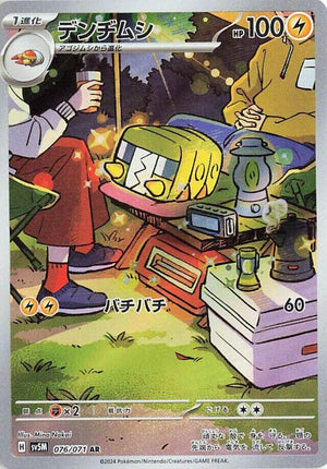 Charjabug - 076/071 Art Rare SV5M: Cyber Judge 076/071