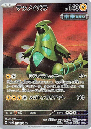 Iron Thorns - 077/071 Art Rare SV5M: Cyber Judge 077/071