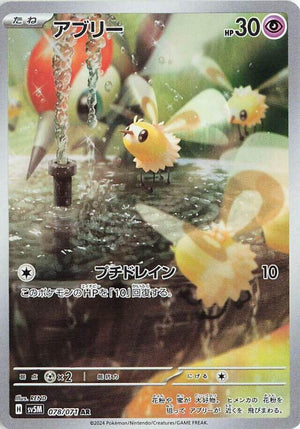 Cutiefly - 078/071 Art Rare SV5M: Cyber Judge 078/071