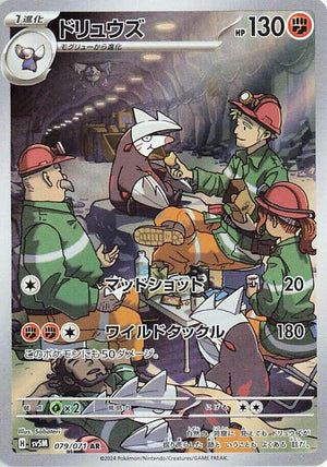 Excadrill - 079/071 Art Rare SV5M: Cyber Judge 079/071
