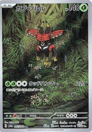 Tapu Bulu - 065/064 Art Rare SV6a: Night Wanderer 065/064