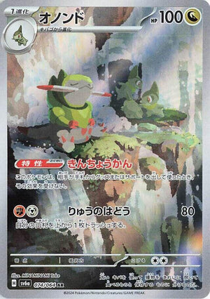 Fraxure - 074/064 Art Rare SV6a: Night Wanderer 074/064