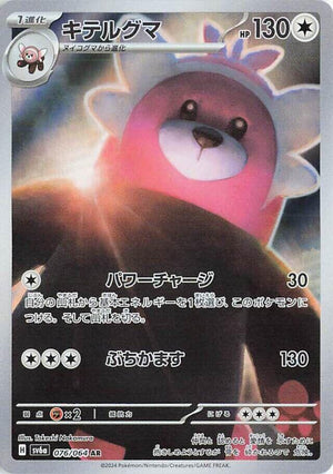 Bewear - 076/064 Art Rare SV6a: Night Wanderer 076/064
