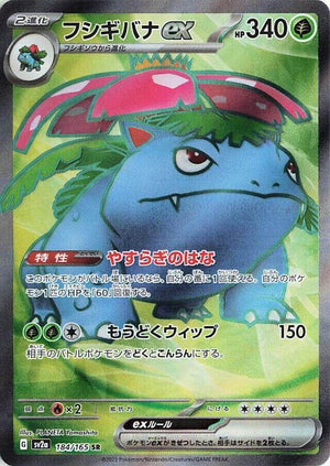 Venusaur ex - 184/165 Super Rare SV2a: Pokemon Card 151 184/165
