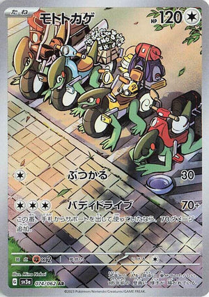 Cyclizar - 074/062 Art Rare SV3a: Raging Surf 074/062