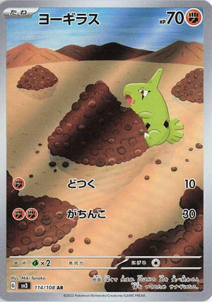 Larvitar - 114/108 Art Rare SV3: Ruler of the Black Flame 114/108
