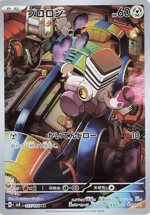 Varoom - 117/108 Art Rare SV3: Ruler of the Black Flame 117/108