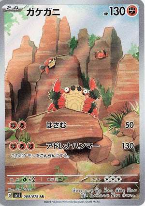 Klawf - 088/078 Art Rare SV1S: Scarlet ex 088/078