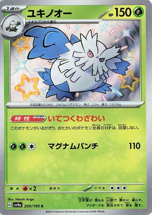 Abomasnow - 200/190 Shiny Rare SV4a: Shiny Treasure ex 200/190