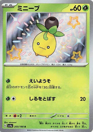 Smoliv - 203/190 Shiny Rare SV4a: Shiny Treasure ex 203/190