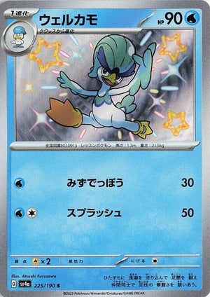 Quaxwell - 225/190 Shiny Rare SV4a: Shiny Treasure ex 225/190