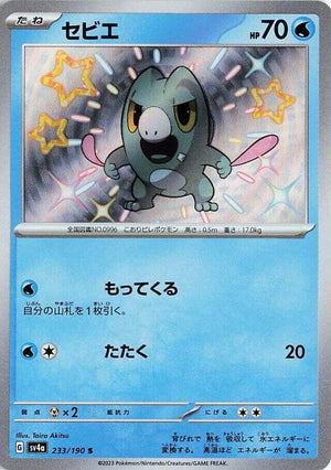 Frigibax - 233/190 Shiny Rare SV4a: Shiny Treasure ex 233/190