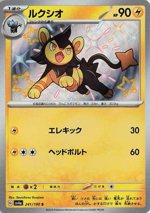 Luxio - 241/190 Shiny Rare SV4a: Shiny Treasure ex 241/190