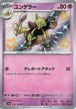 Kadabra - 254/190 Shiny Rare SV4a: Shiny Treasure ex 254/190