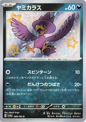 Murkrow - 288/190 Shiny Rare SV4a: Shiny Treasure ex 288/190