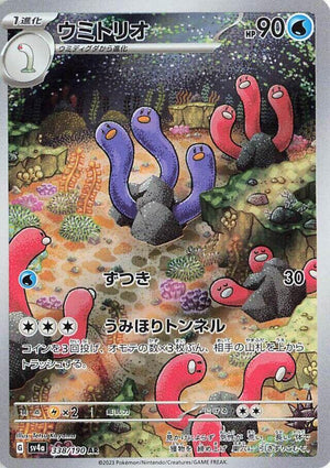 Wugtrio - 338/190 Art Rare SV4a: Shiny Treasure ex 338/190