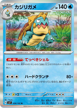 Drednaw Rare SV7: Stellar Miracle 026/102