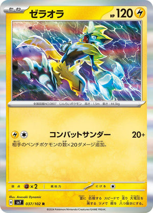 Zeraora - 037/102 Rare SV7: Stellar Miracle 037/102