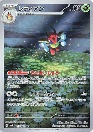 Ledian - 103/102 Art Rare SV7: Stellar Miracle 103/102