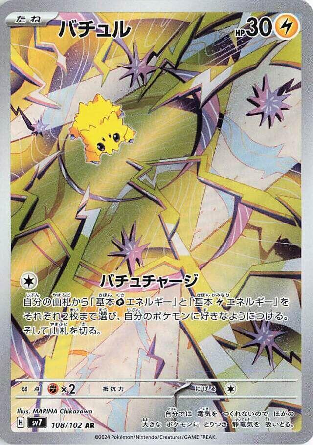 Joltik - 108/102 Art Rare SV7: Stellar Miracle 108/102
