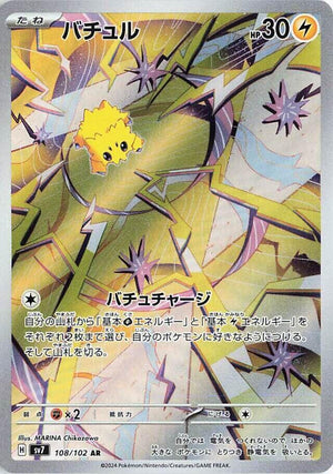 Joltik - 108/102 Art Rare SV7: Stellar Miracle 108/102