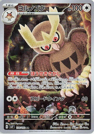 Noctowl - 114/102 Art Rare SV7: Stellar Miracle 114/102