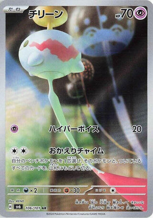 Chimecho - 106/101 Art Rare SV6: Transformation Mask 106/101