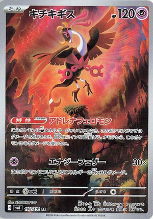 Fezandipiti - 108/101 Art Rare SV6: Transformation Mask 108/101