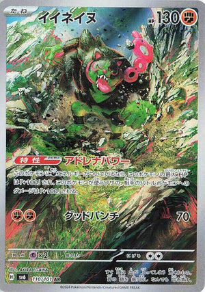 Okidogi - 110/101 Art Rare SV6: Transformation Mask 110/101