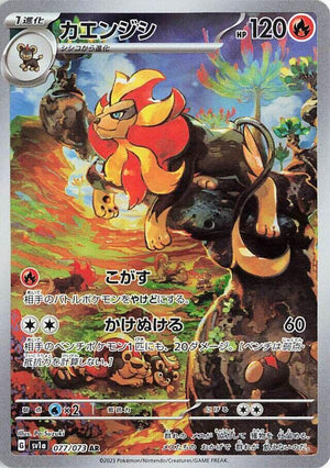 Pyroar - 077/073 Art Rare SV1a: Triplet Beat 077/073