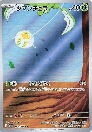 Tarountula - 079/078 Art Rare SV1V: Violet ex 079/078